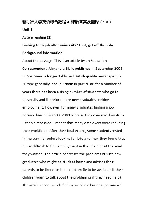 新标准大学英语4 答案(1-8)