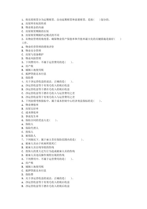 2016年江西省物业管理师考试《物业经营管理》真题及答案必过技巧