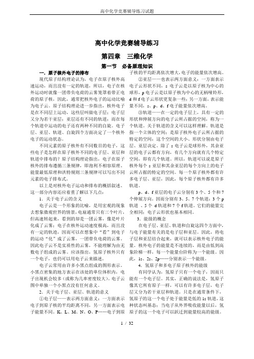 高中化学竞赛辅导练习试题