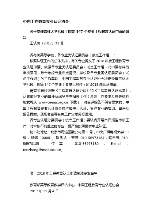 中国工程教育专业认证协会