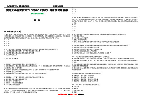 南开大学智慧树知到“法学”《税法》网课测试题答案2