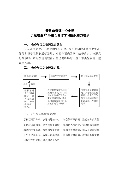 小组长合作学习组织能力培训