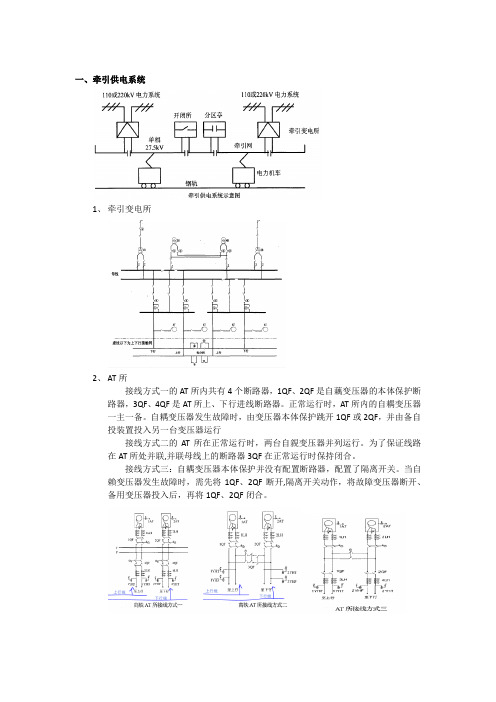 牵引供电系统学习心得