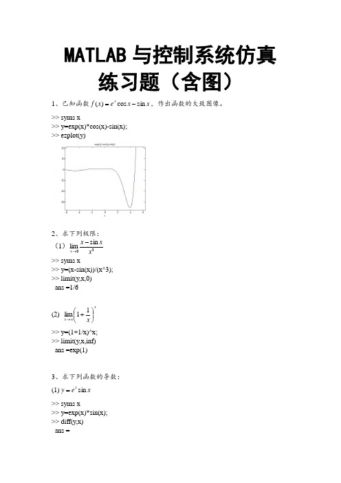 MATLAB与控制系统仿真练习题(含图)及答案