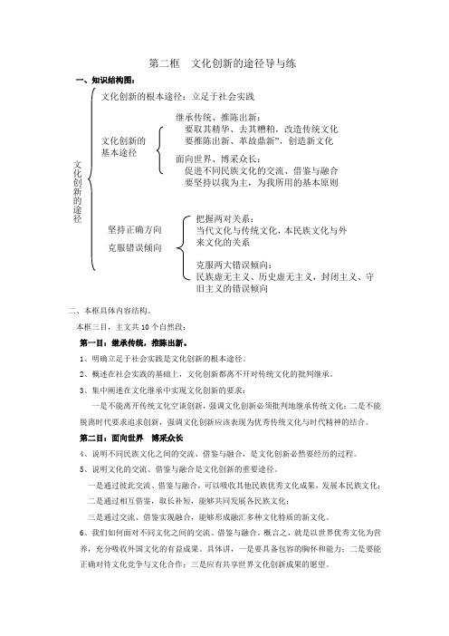 第二框  文化创新的途径导学案