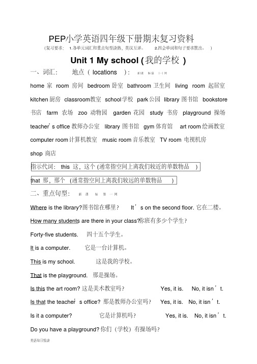 2021年新版PEP英语四年级下册期末总复习资料