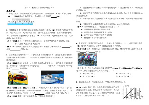 第一章  机械运动培优辅导教学资料