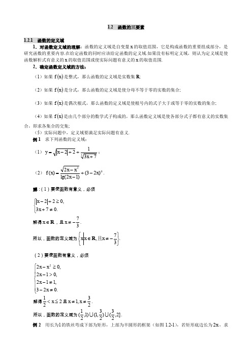 1.2函数三要素