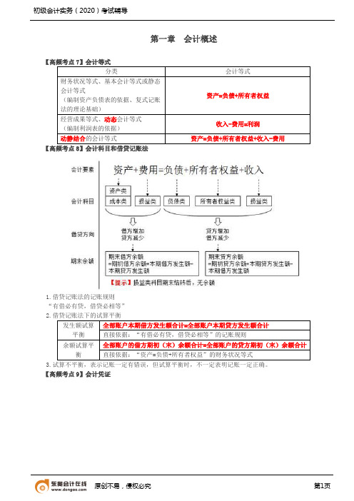 东奥会计实务串讲班华建讲义第2讲_会计概述(2)