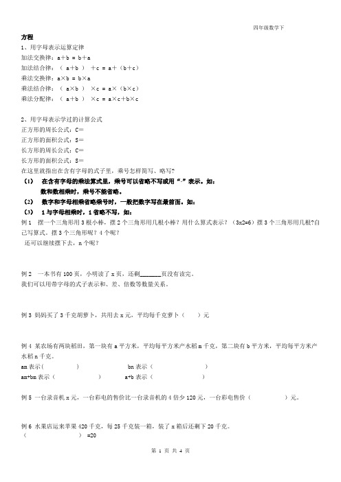 北师大四年级数学下认识方程