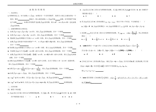 函数的周期性