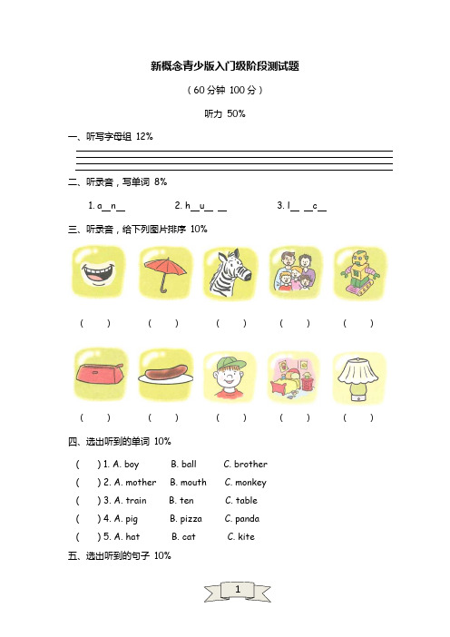 新概念青少版入门级测试题