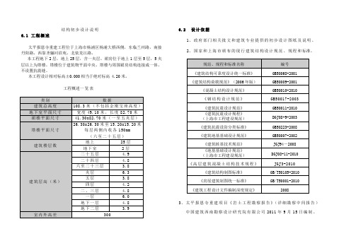 结构初步设计说明