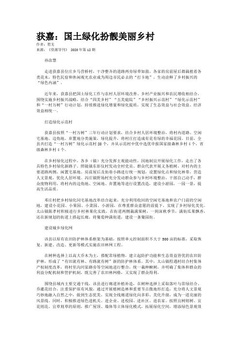 获嘉:国土绿化扮靓美丽乡村