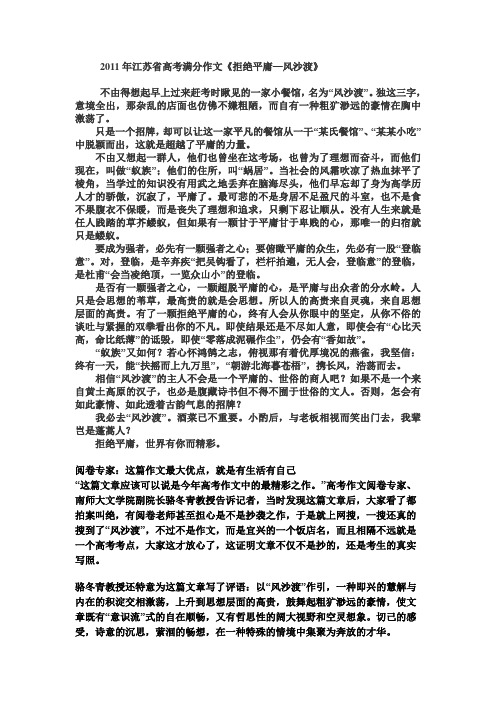 2011年江苏省高考满分作文《拒绝平庸—风沙渡》