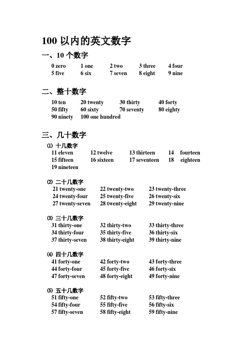 100以内的英文数字