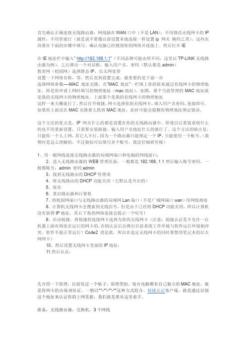 锐捷认证安装路由器
