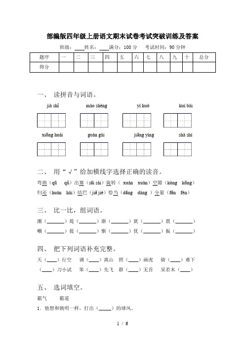 部编版四年级上册语文期末试卷考试突破训练及答案