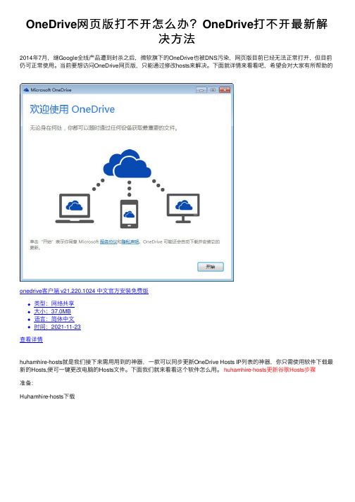 OneDrive网页版打不开怎么办？OneDrive打不开最新解决方法