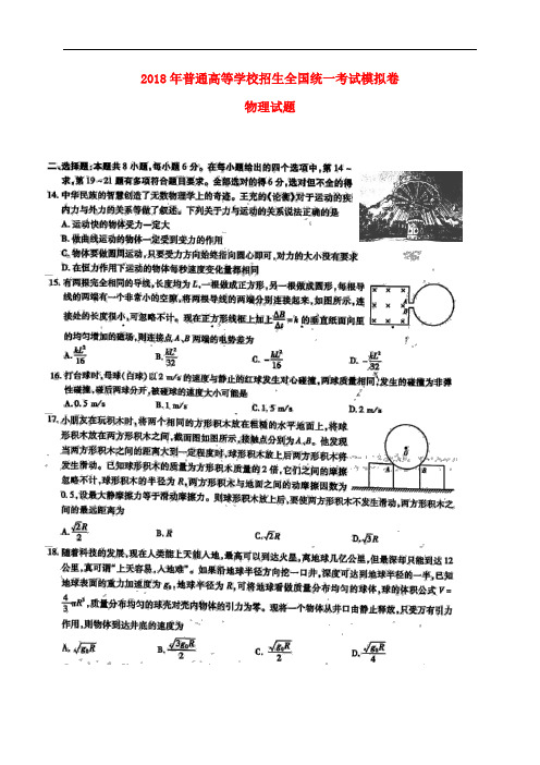 2018年普通高等学校招生全国统一考试高中物理模拟测试试题(一)