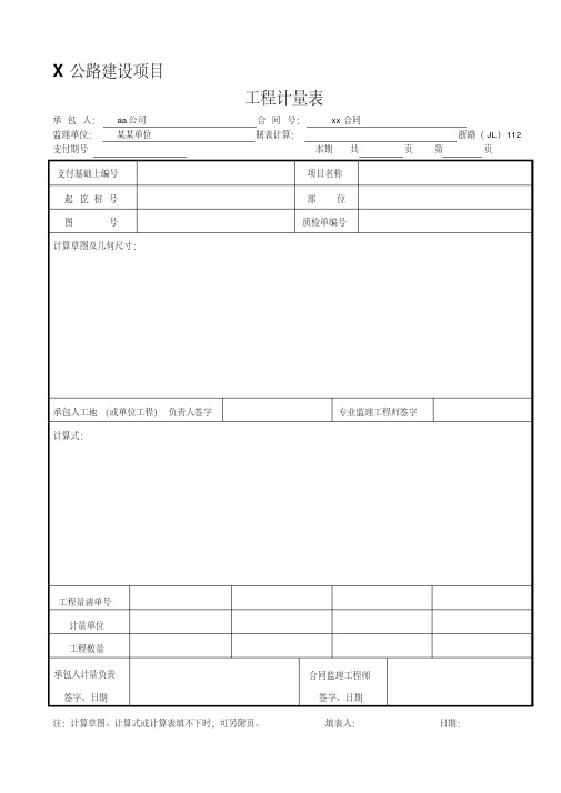 路基土石方工程石方路基(施工单元每层填筑)