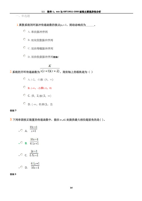 吉大《控制工程基础》习题答案