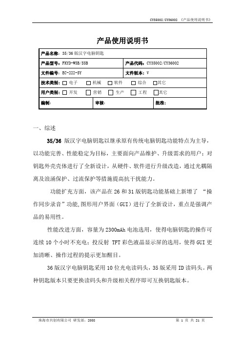 35钥匙2.1版使用说明书