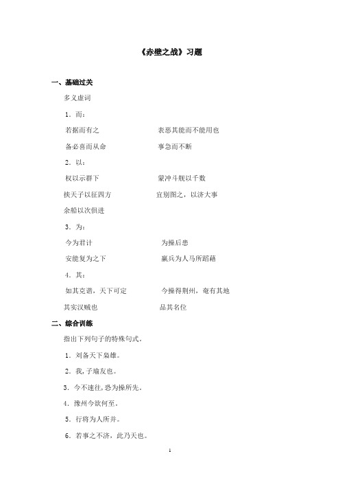 2017-2018年沪教版语文小学四年级上册《赤壁之战》精选习题第二课时