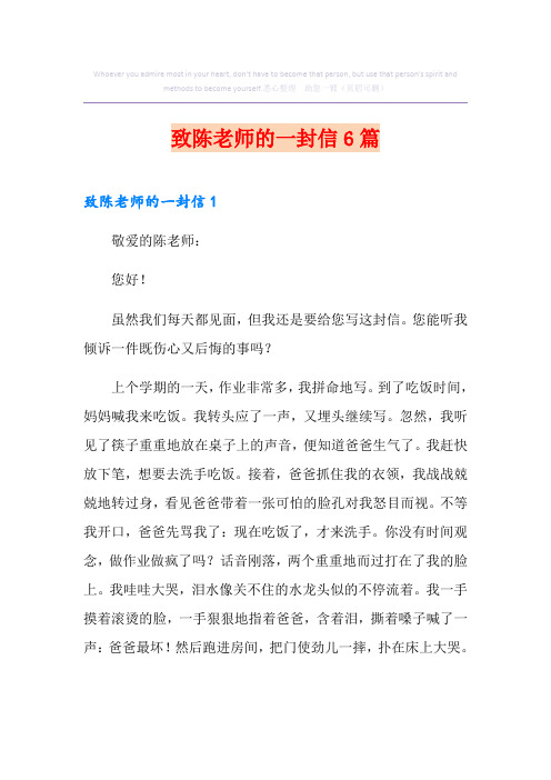 致陈老师的一封信6篇