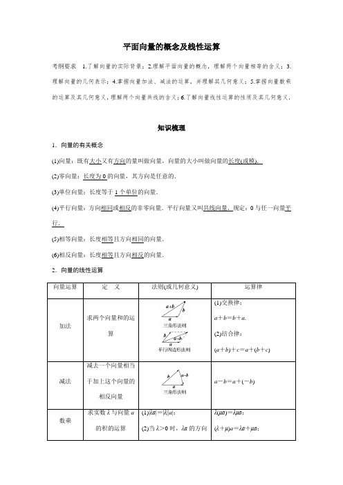 高考数学一轮复习专题训练—平面向量的概念及线性运算