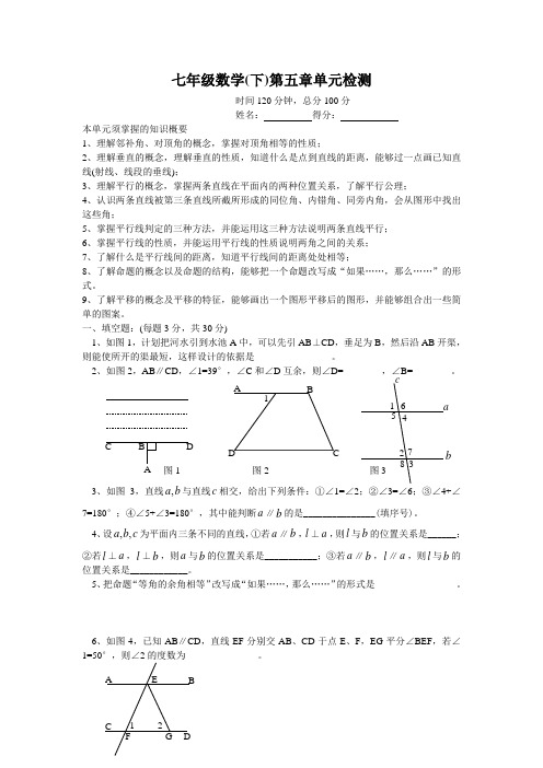 2.22第五章_相交线与平行线_单元检测试题(含答案)