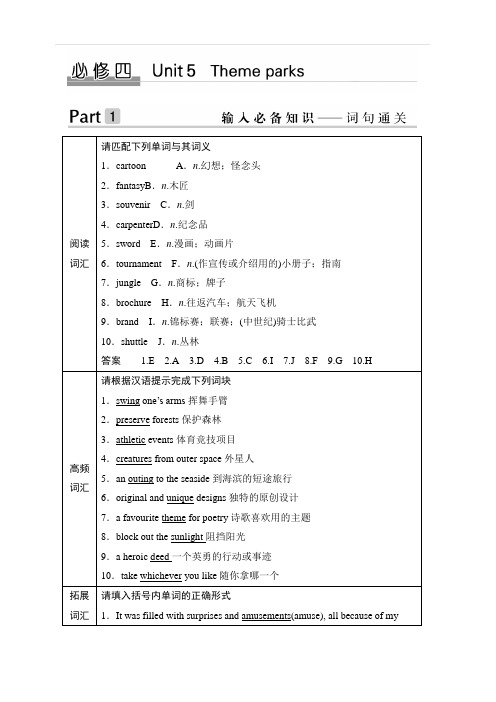 2020版高考英语新设计大一轮人教新高考(浙鲁京琼)版讲义：必修四 Unit 5 含答案