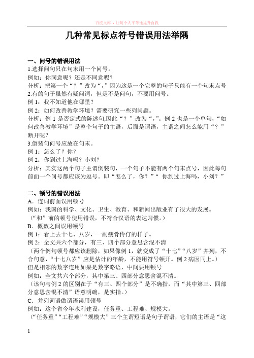 几种常见标点符号错误用法举隅