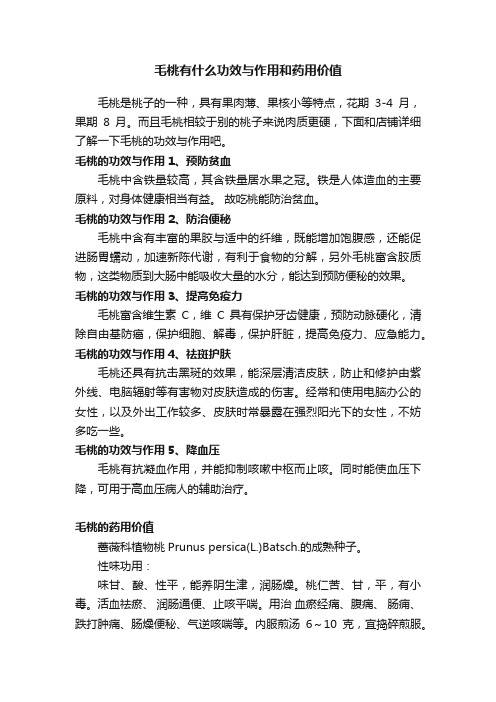 毛桃有什么功效与作用和药用价值