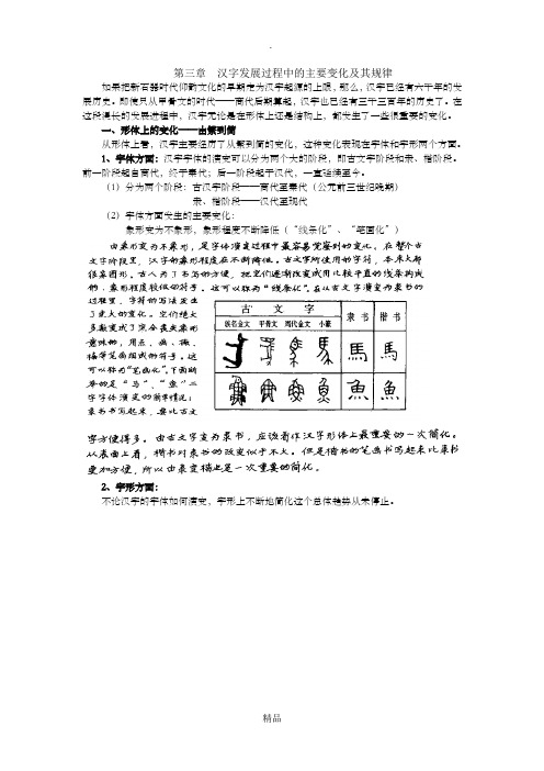 第三章  汉字发展过程中的主要变化