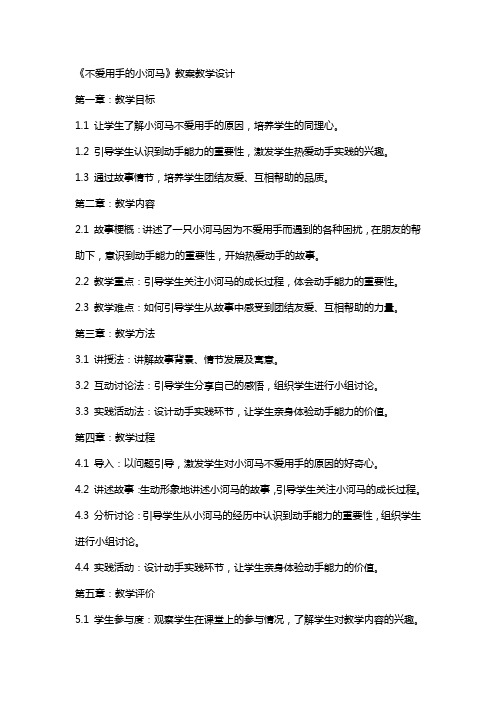 《不爱用手的小河马》教案教学设计