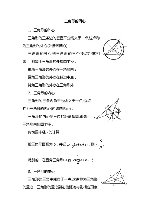 初高中知识点衔接-三角形的四心