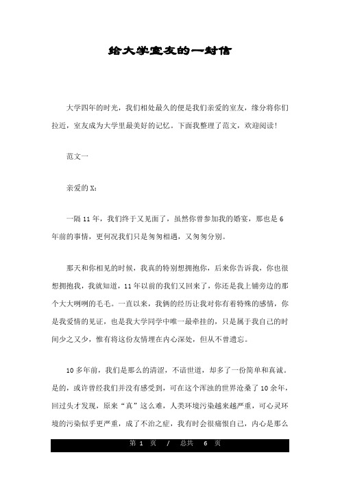 给大学室友的一封信