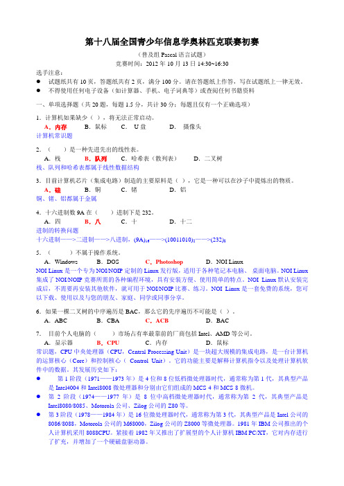 NOIP2012普及组初赛解析