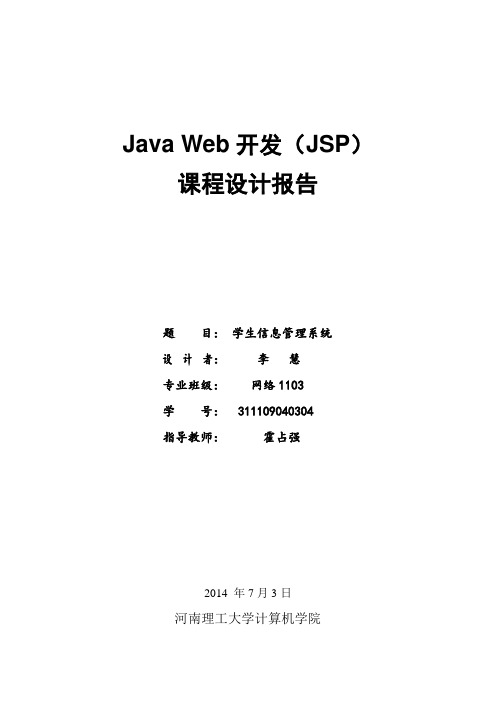 基于JSP学生成绩管理系统