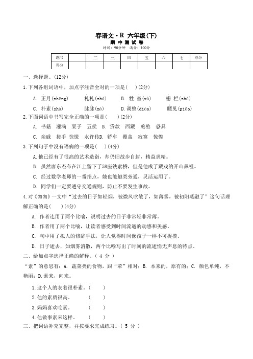 部编版六年级语文下册期中测试卷(含答案)