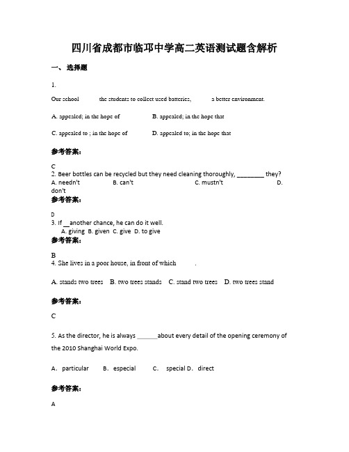 四川省成都市临邛中学高二英语测试题含解析