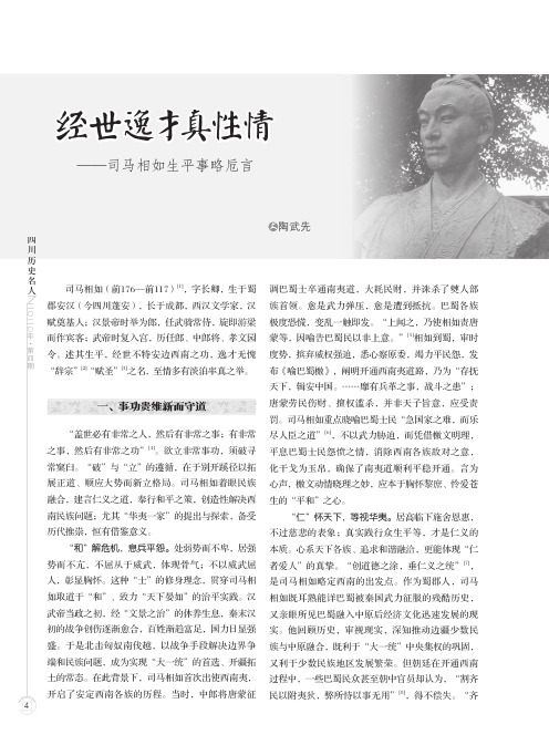 经世逸才真性情——司马相如生平事略卮言