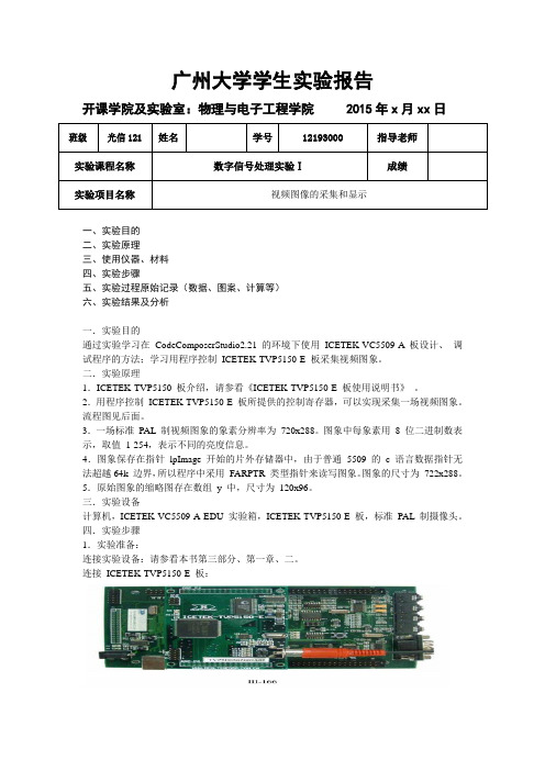 视频图像的采集与显示(千一)