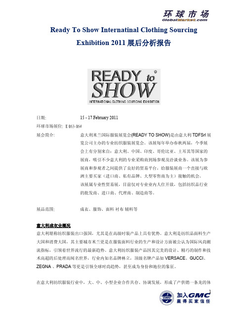 【2011-2月】【服饰】Ready To Show 2011展后分析报告