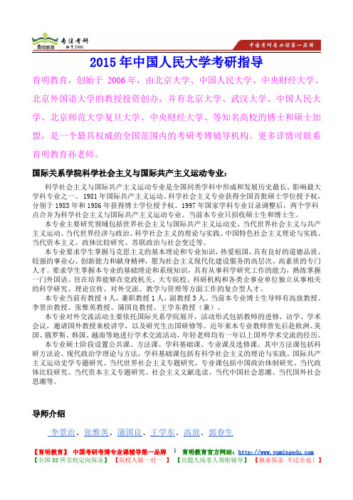 2015年中国人民大学社会主义与国际共产主义运动考研真题,考研重点,考研大纲,考研经验,考研规划