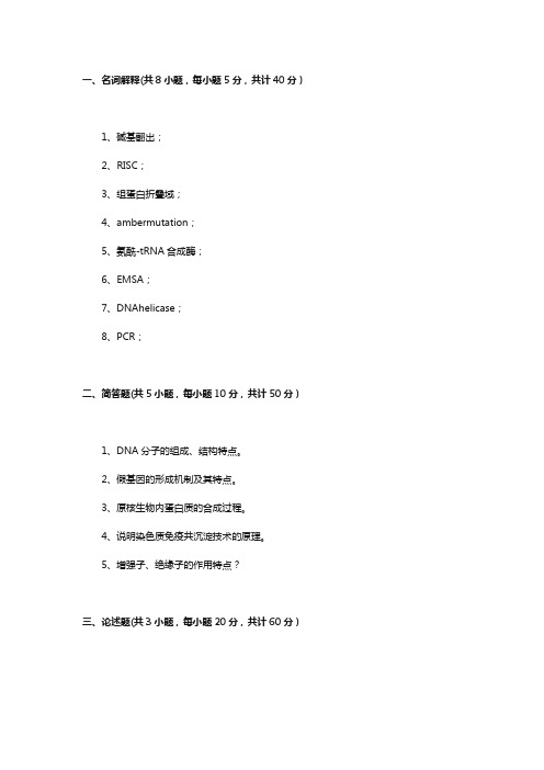 2017年武汉大学885分子生物学考研真题