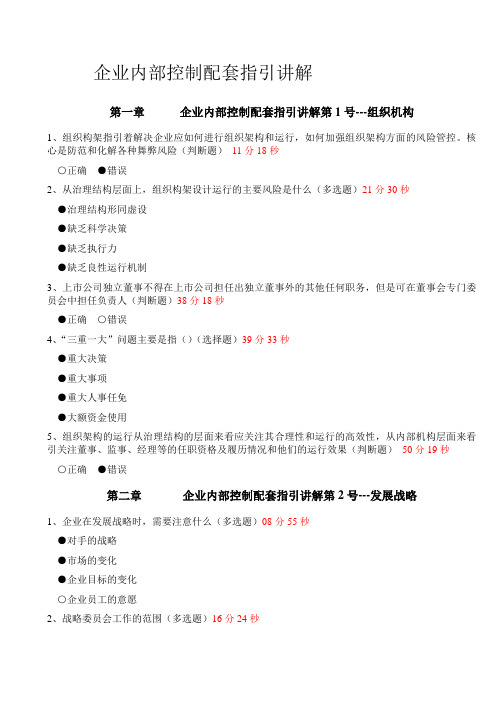 2014年会计继续教育《企业内部控制配套指引讲解》练习答案