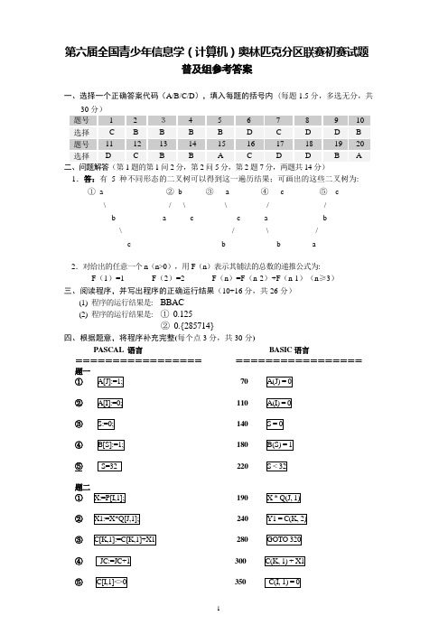 NOIP2000普及组初赛答案