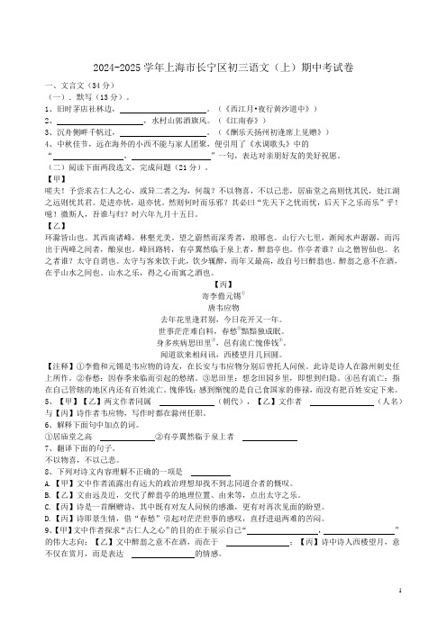 2024-2025学年上海市长宁区初三语文(上)期中考试卷附答案解析